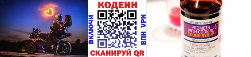 Codein напиток Lean (лин)  наркотики  Белогорск 